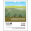 Integrated Management of Feral Rye in Winter Wheat